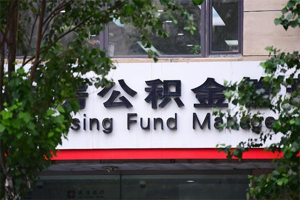 湛江住房离职公积金怎么取出来（离职住房公积金怎么提取现金）
